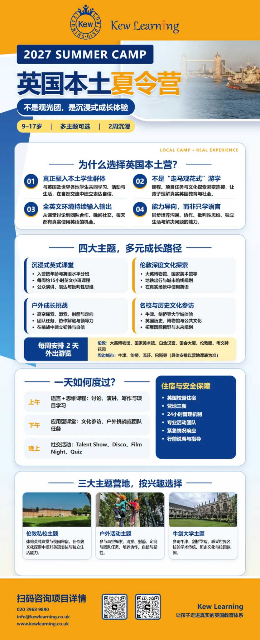Kew Learning 2027 英国夏令营 · 项目体验宣传资料
